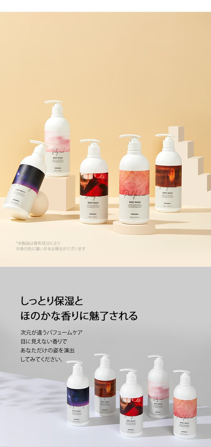 【バナナル(BANANAL)】パフュームドボディウォッシュ500ml 