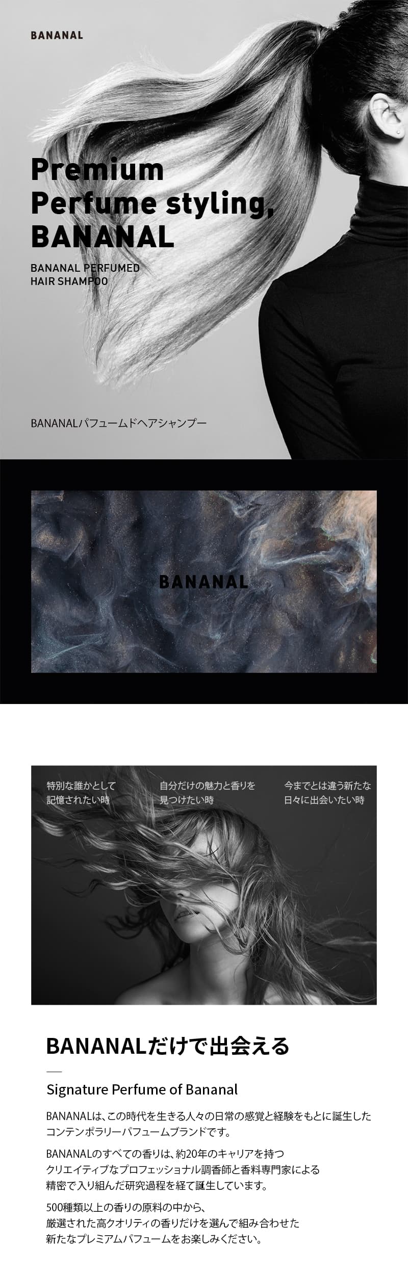 【バナナル(BANANAL)】パフュームドヘアシャンプー 500ml 