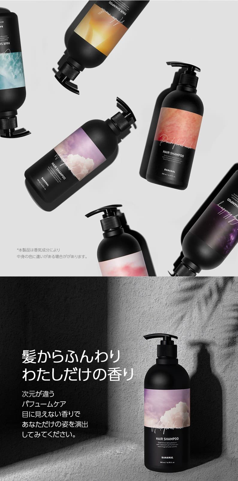 【バナナル(BANANAL)】パフュームドヘアシャンプー 500ml 