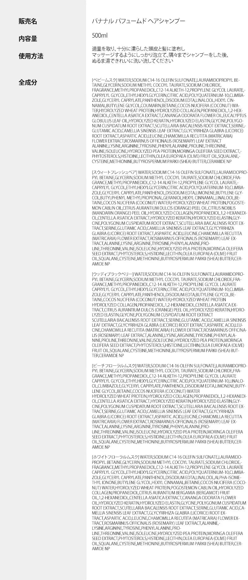 【バナナル(BANANAL)】パフュームドヘアシャンプー 500ml 