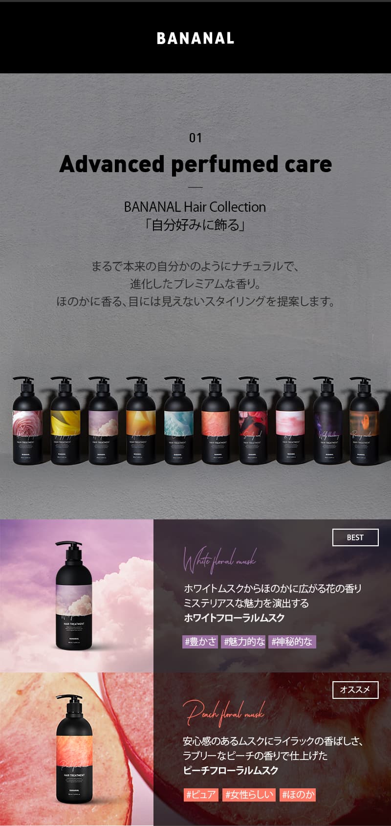 【バナナル(BANANAL)】パフュームドヘアトリートメント 500ml 