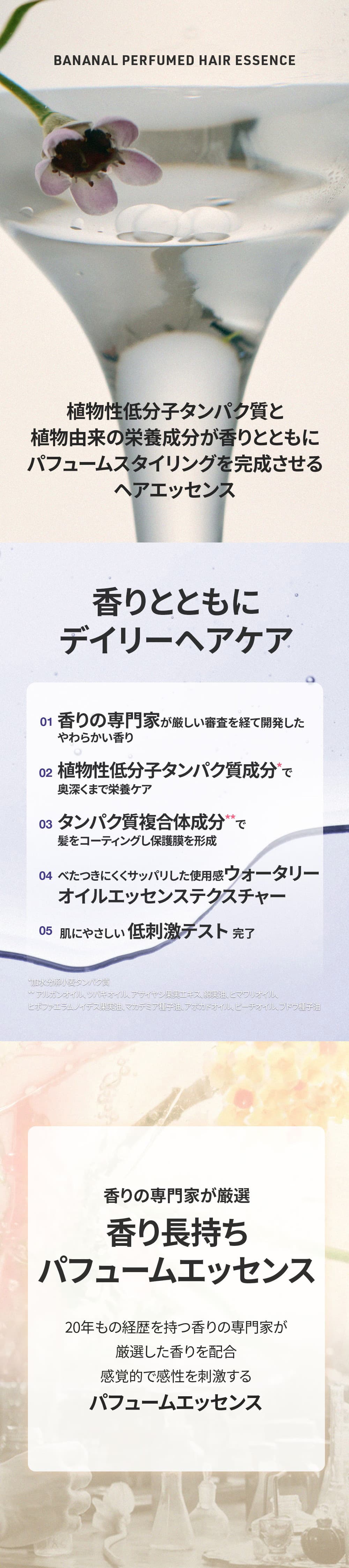 【バナナル(BANANAL)】パフュームドヘアエッセンス 100ml 
