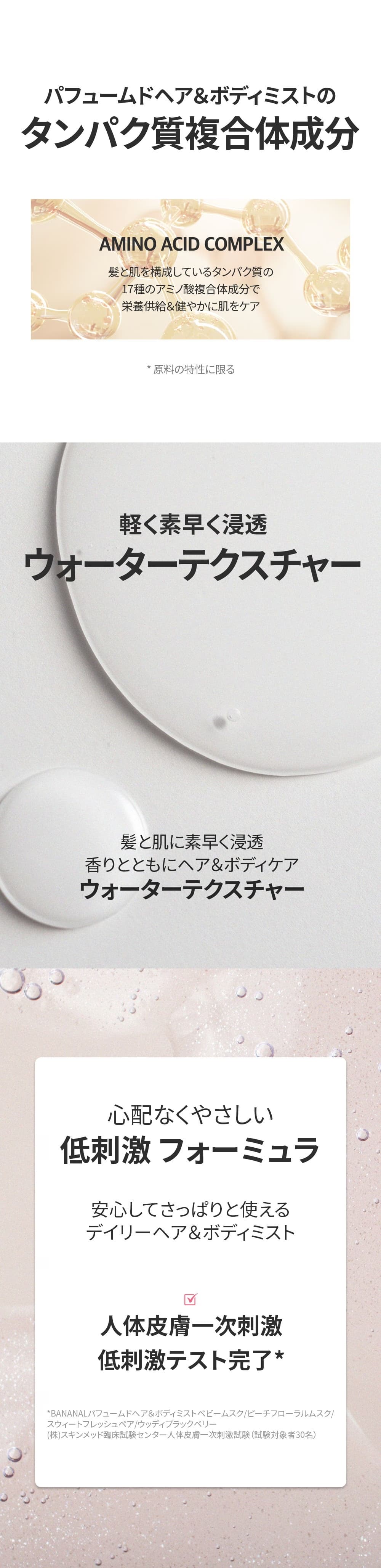 【バナナル(BANANAL)】パフュームドヘア＆ボディミスト 