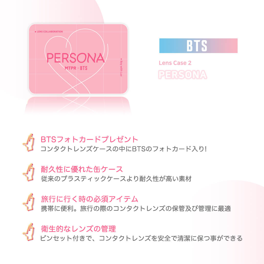 BTS レンズケース PERSONA