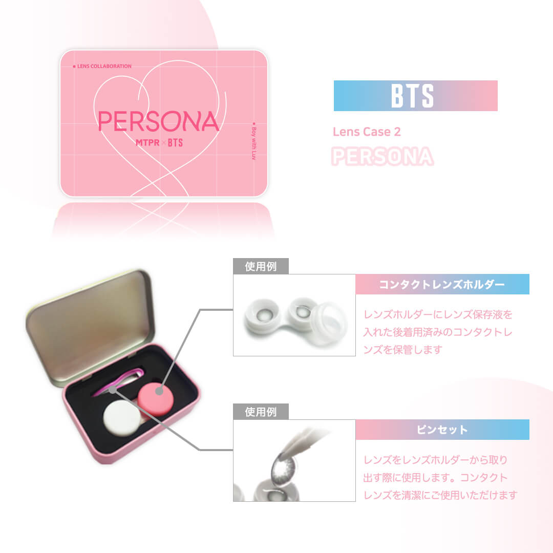 BTS レンズケース PERSONA