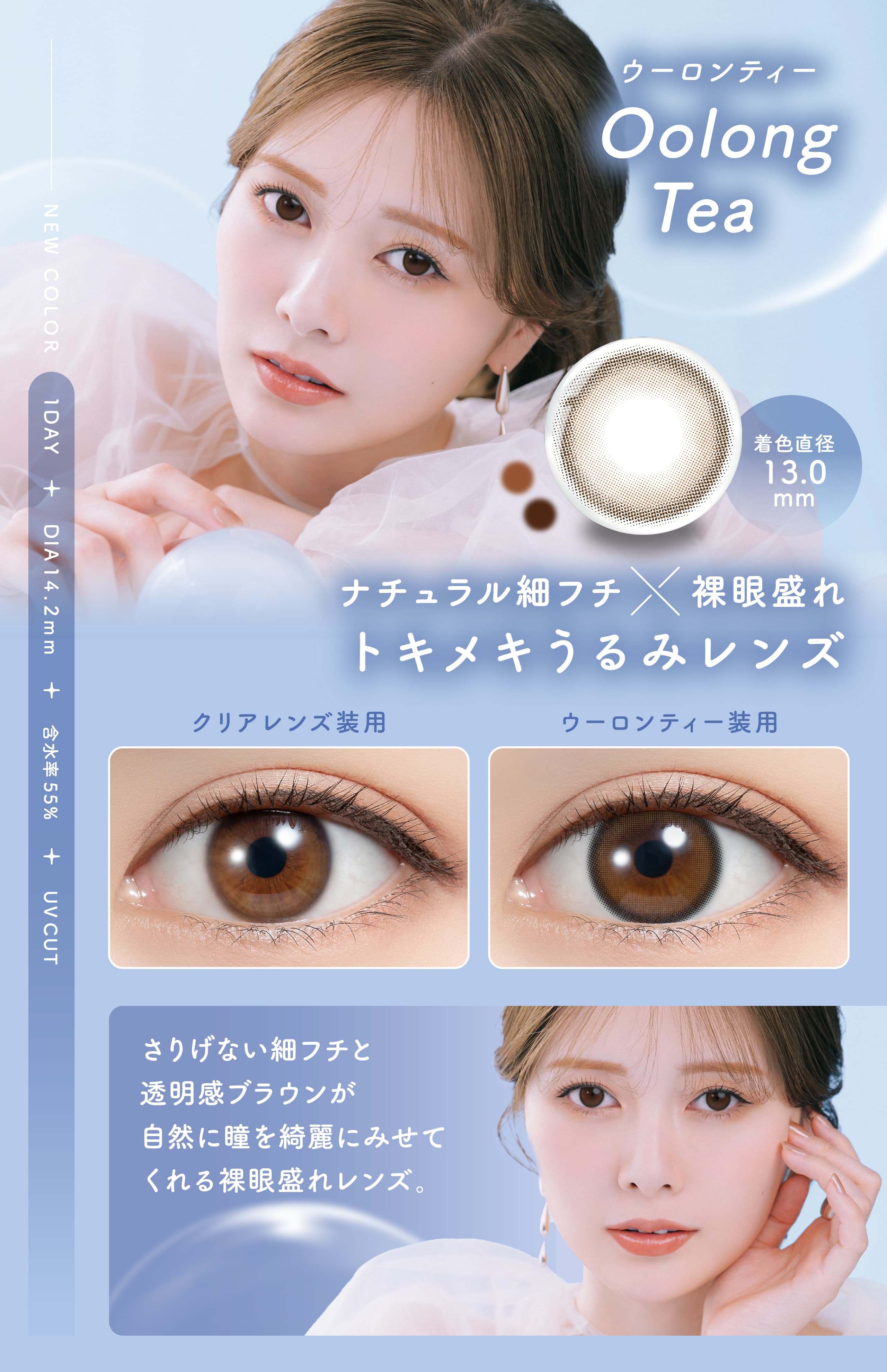 白石麻衣イメージモデルのフェリアモワンデー（feliamo）新色ウーロンティー