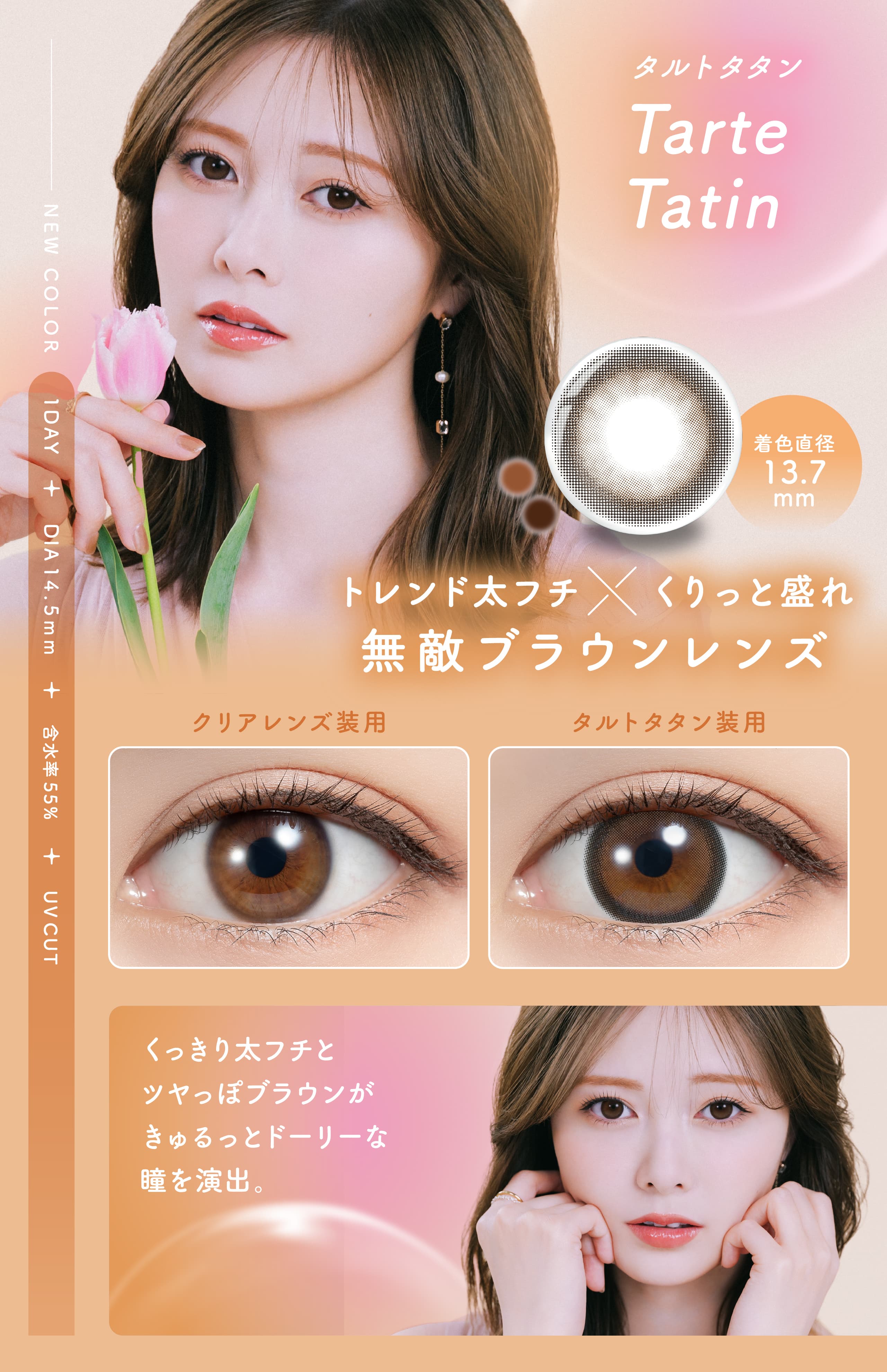 白石麻衣イメージモデルのフェリアモワンデー（feliamo）新色タルトタタン