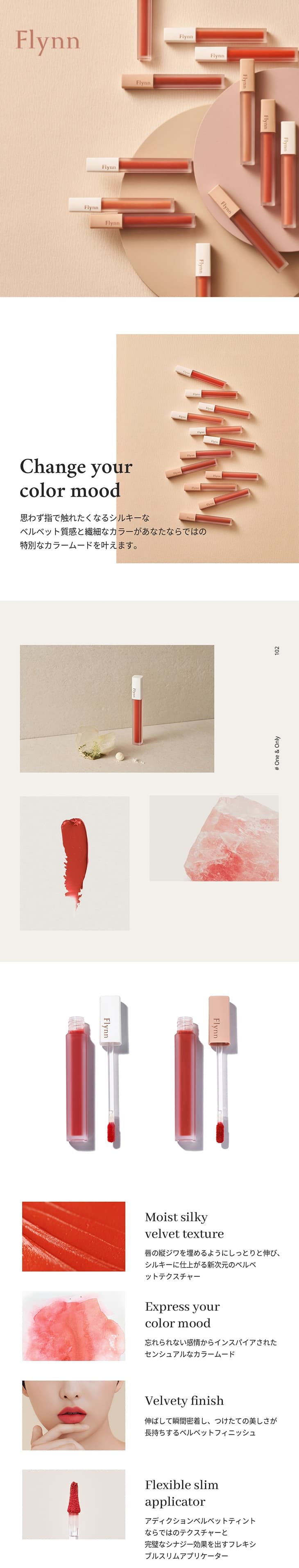 【Flynn(フリン)】アディクションベルベットティント(Addiction Velvet Tint)