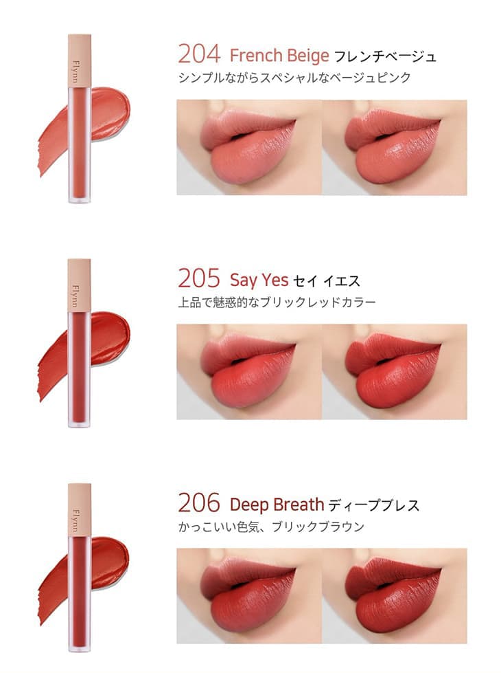 【Flynn(フリン)】アディクションベルベットティント(Addiction Velvet Tint)