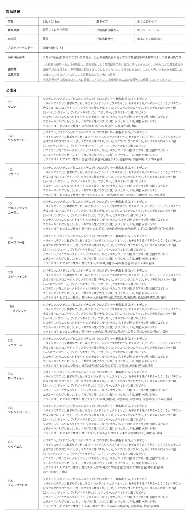 【Flynn(フリン)】アディクションベルベットティント(Addiction Velvet Tint)