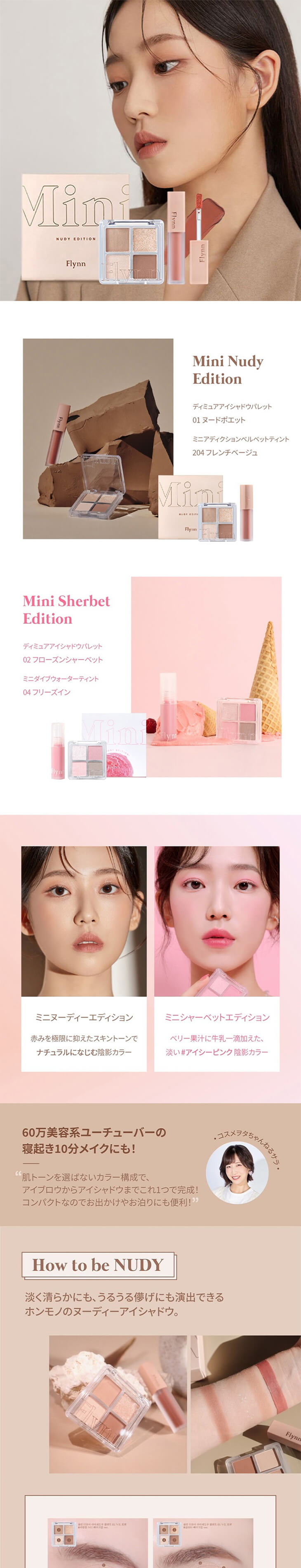 【Flynn(フリン)】ミニエディション(Mini Edition)ミニヌーディーエディション