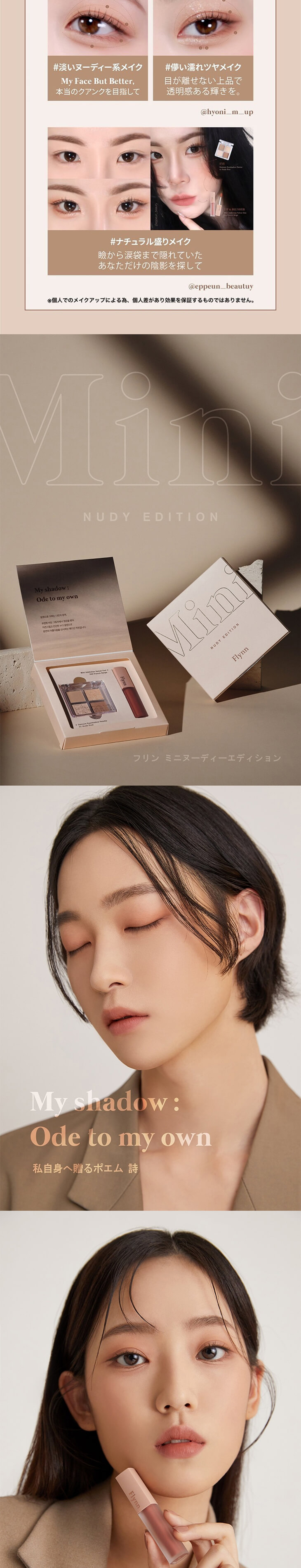 【Flynn(フリン)】ミニエディション(Mini Edition)ミニヌーディーエディション