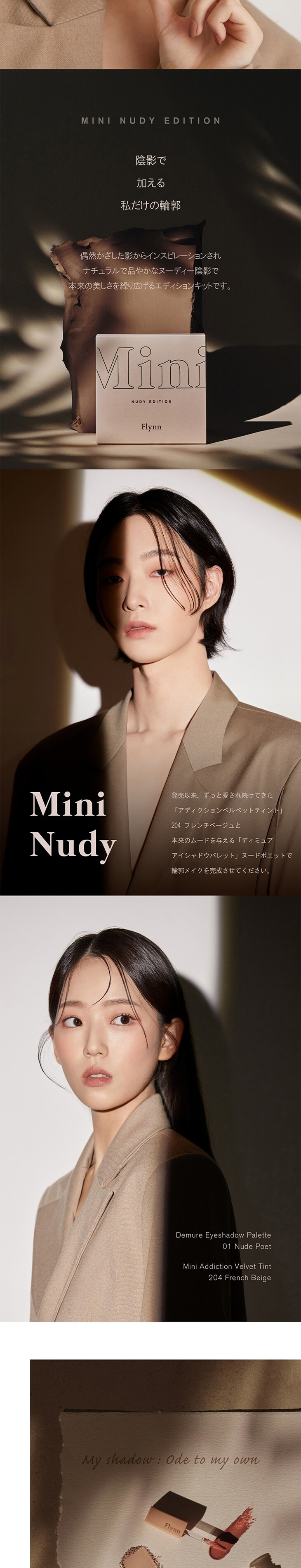 【Flynn(フリン)】ミニエディション(Mini Edition)ミニヌーディーエディション
