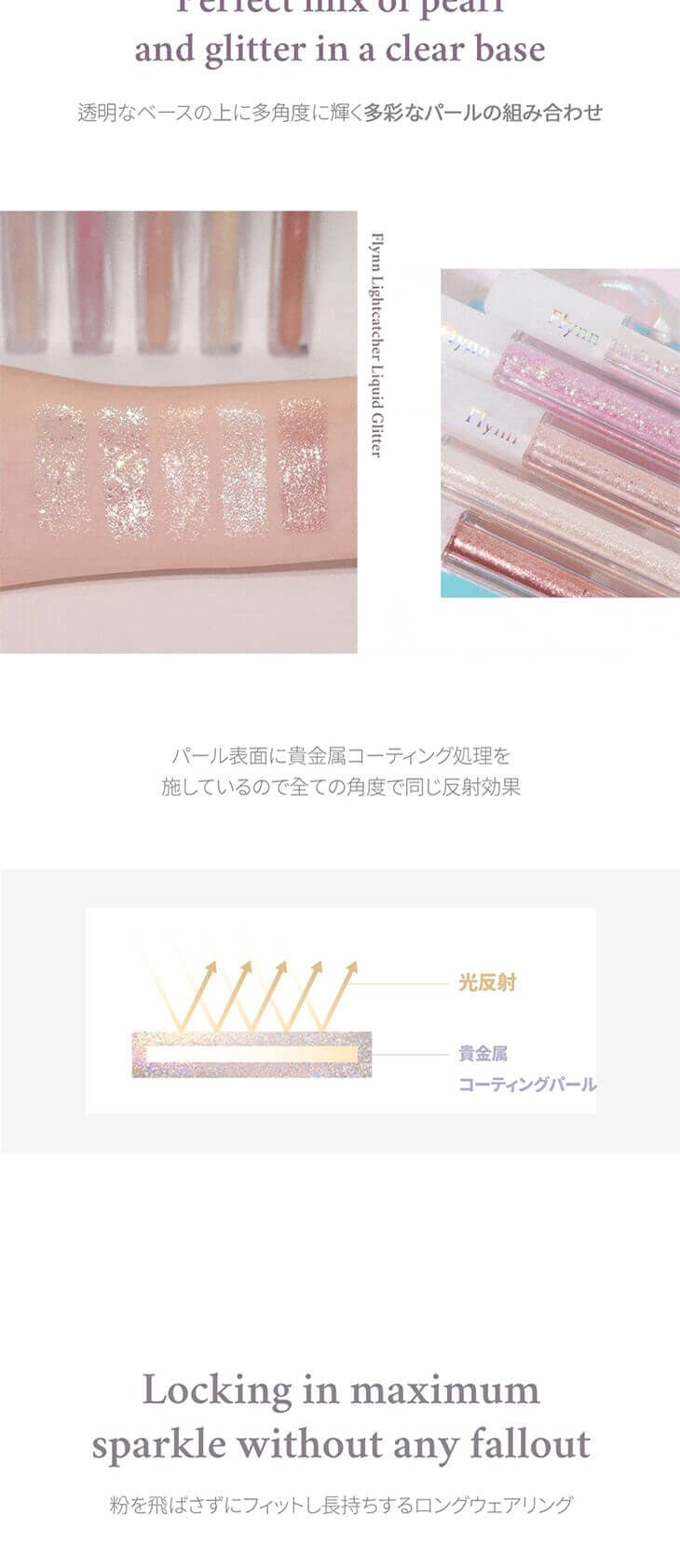 【Flynn(フリン)】ライトキャッチャーリキッドグリッター(Lightcatcher Liquid Glitter) 