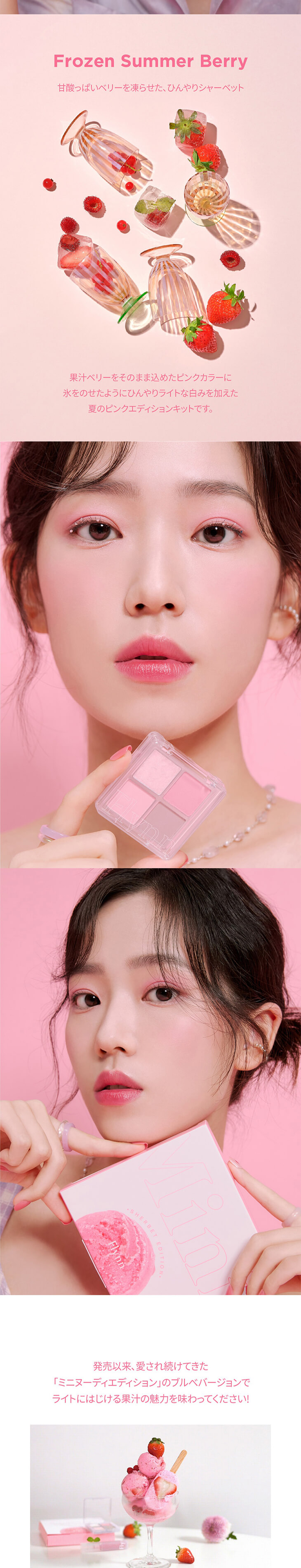 【Flynn(フリン)】ミニエディション(Mini Edition)ミニシャーベットエディション