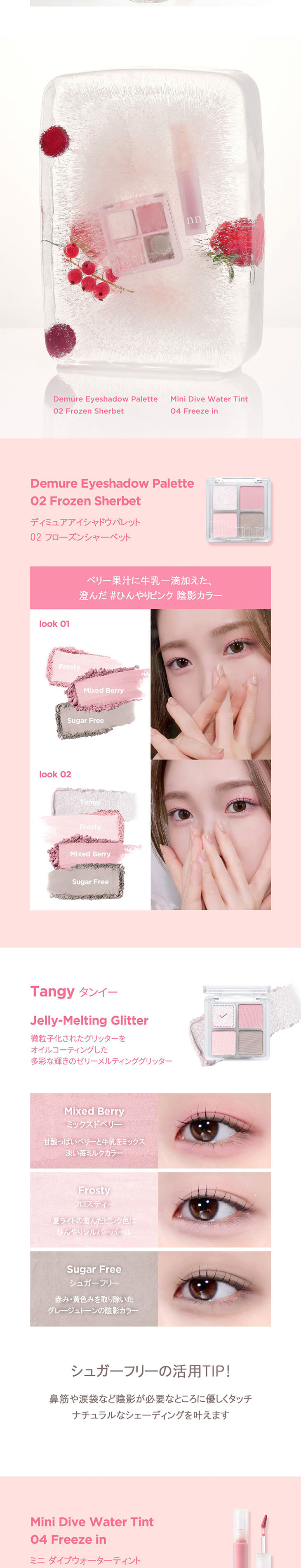 【Flynn(フリン)】ミニエディション(Mini Edition)ミニシャーベットエディション