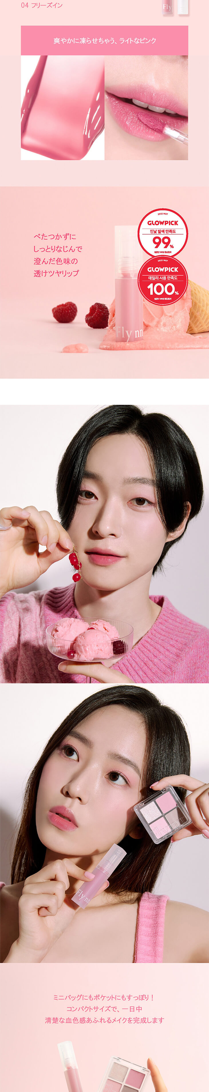 【Flynn(フリン)】ミニエディション(Mini Edition)ミニシャーベットエディション