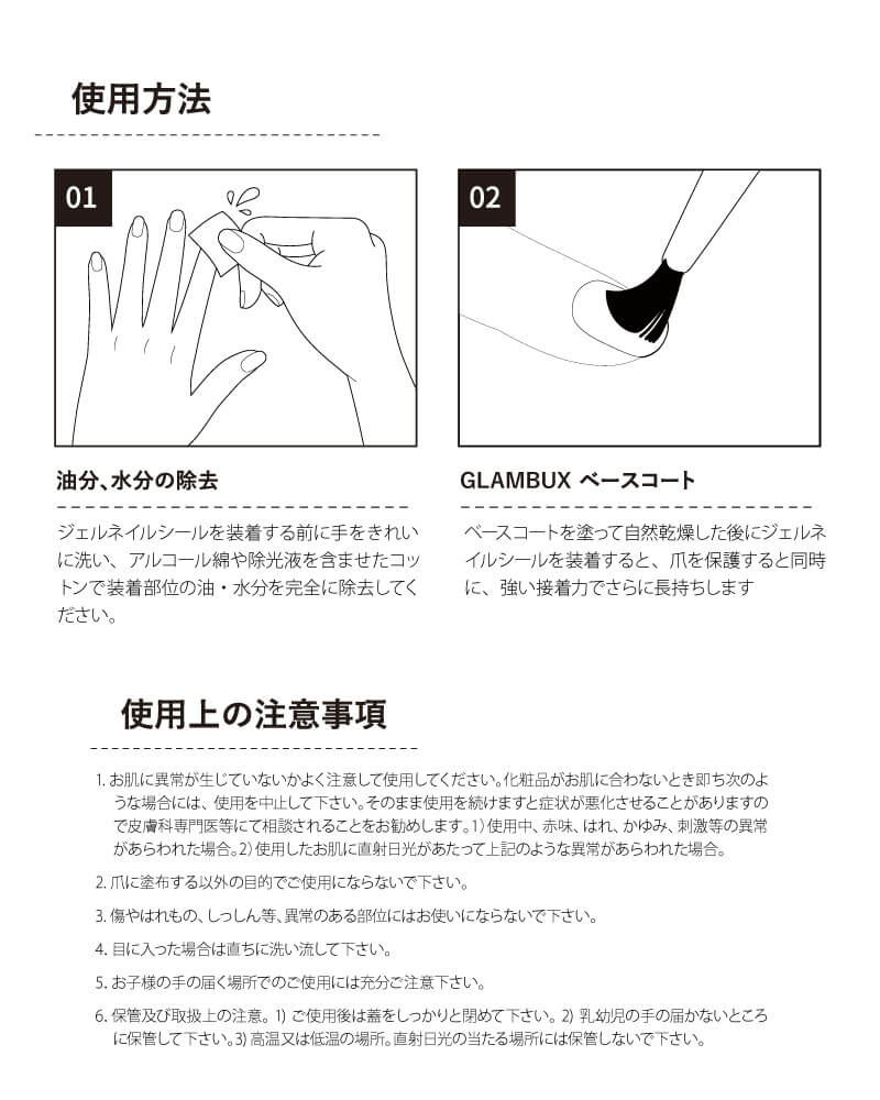 【GLAMBUX】ベースコート