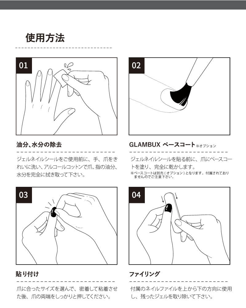 【GLAMBUX】パーツコートジェルネイル使用方法 
