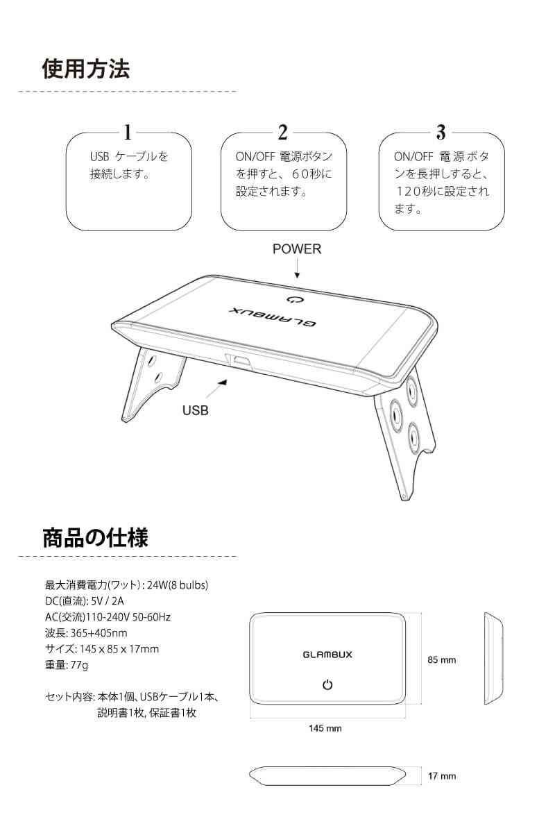 【GLAMBUX】UV LED LAMP 24W 