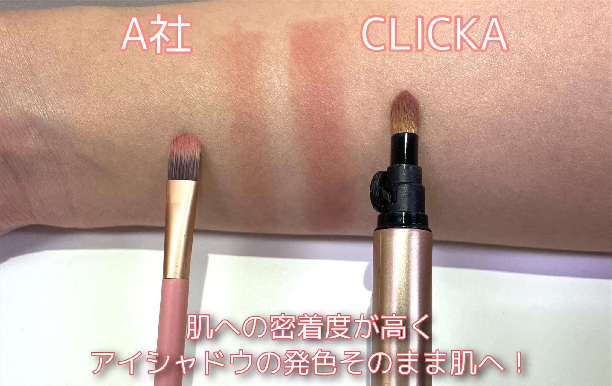 CLICKA(クリッカ)他社比較