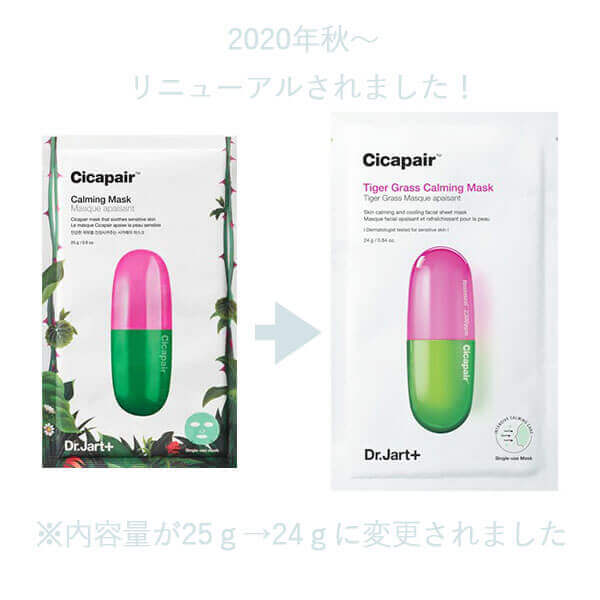 【Dr.jart+】シカペア カーミング マスクリニューアルされました