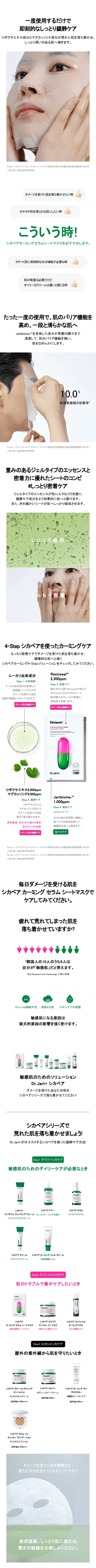 【Dr.jart+】シカペア カーミング マスク