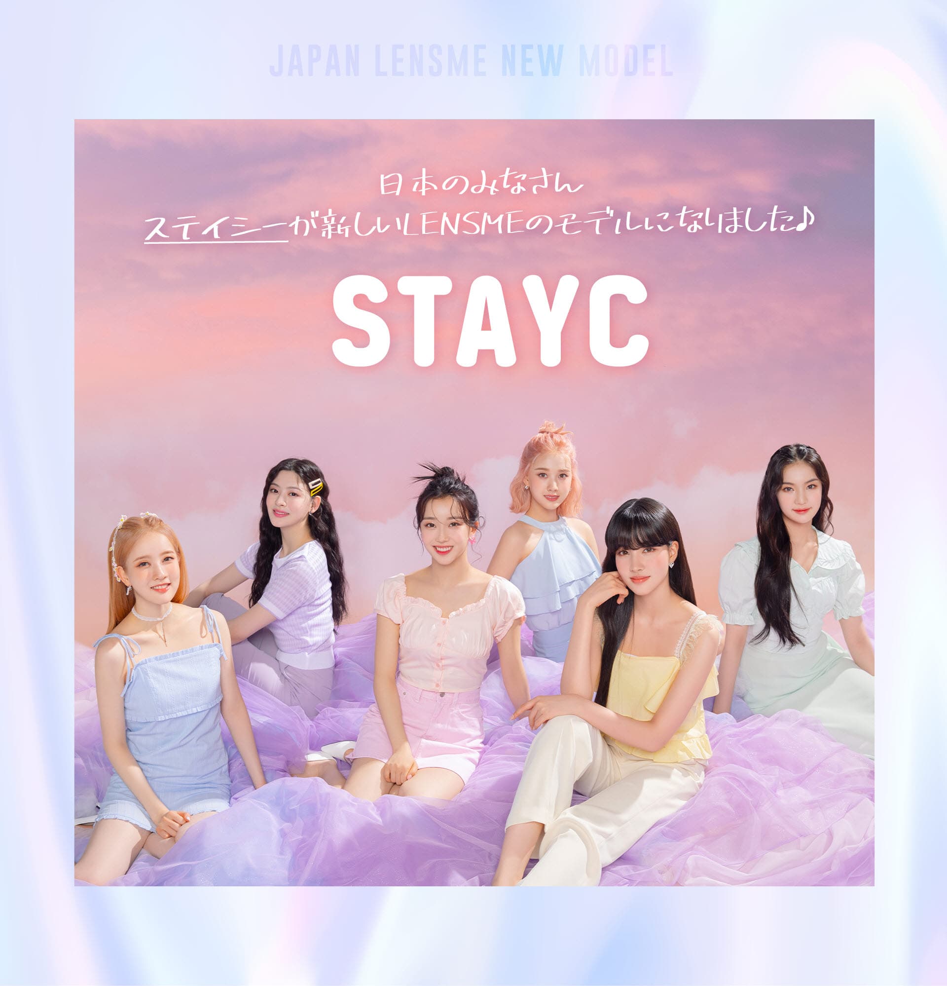 STAYC(ステイシー)について