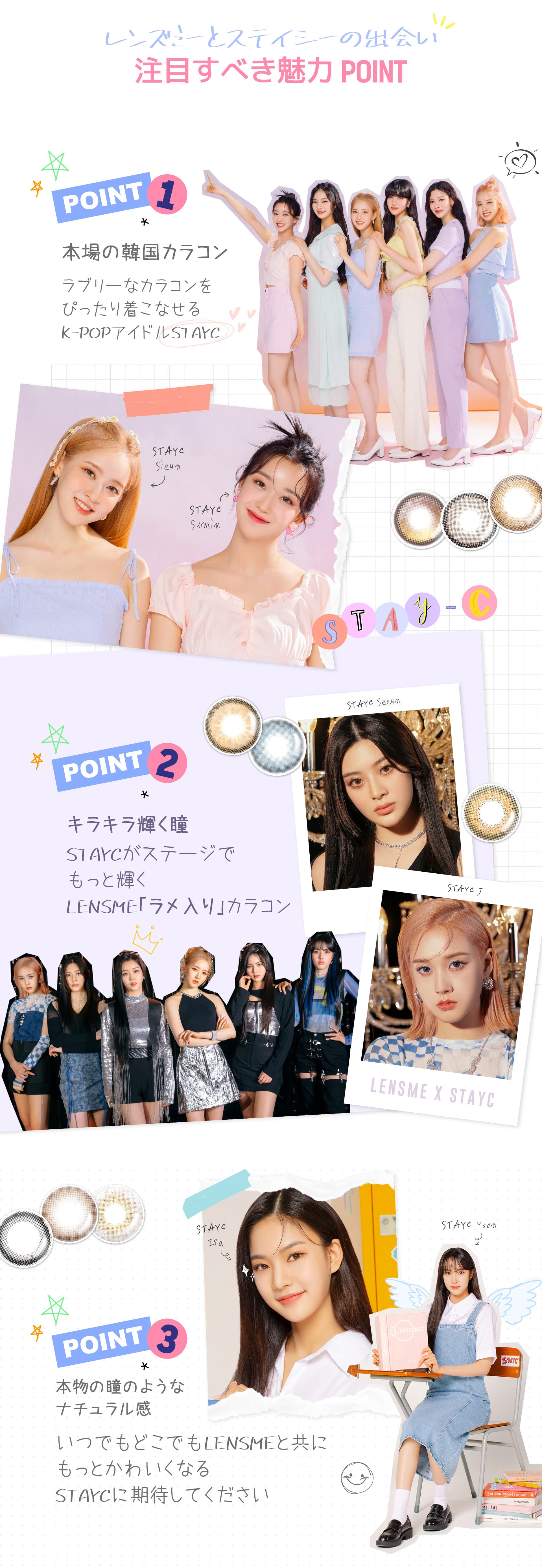 STAYC(ステイシー)について