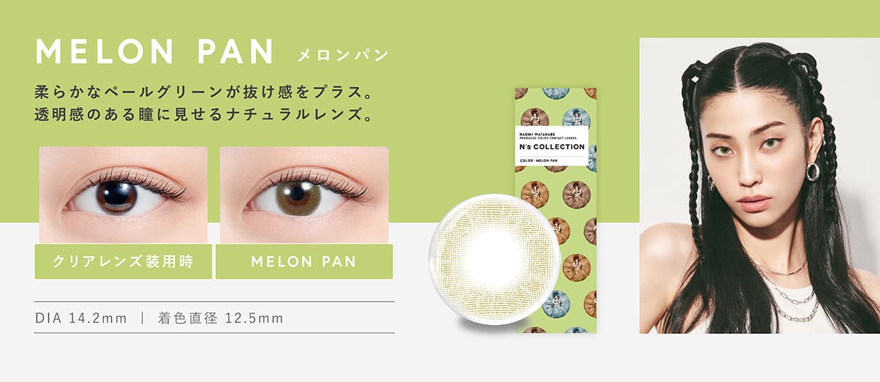 ほうじ茶ラテN'sCOLLECTION（エヌズコレクション） 10枚入/度なし・度あり カラコン