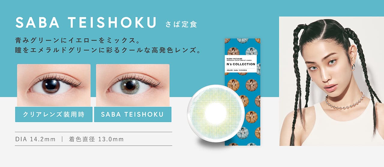 ホットチョコレートN'sCOLLECTION（エヌズコレクション） 10枚入/度なし・度あり カラコン