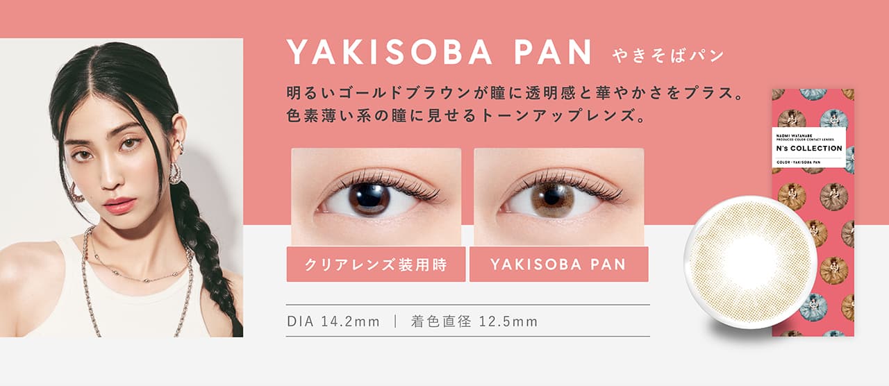 ココナッツN'sCOLLECTION（エヌズコレクション） 10枚入/度なし・度あり カラコン