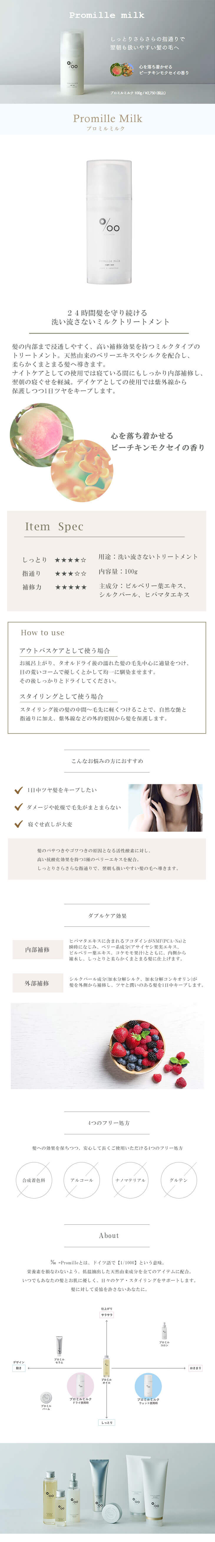 MUCOTAプロミルミルク　100ｇ　２４時間髪を守り続ける洗い流さないミルクトリートメント