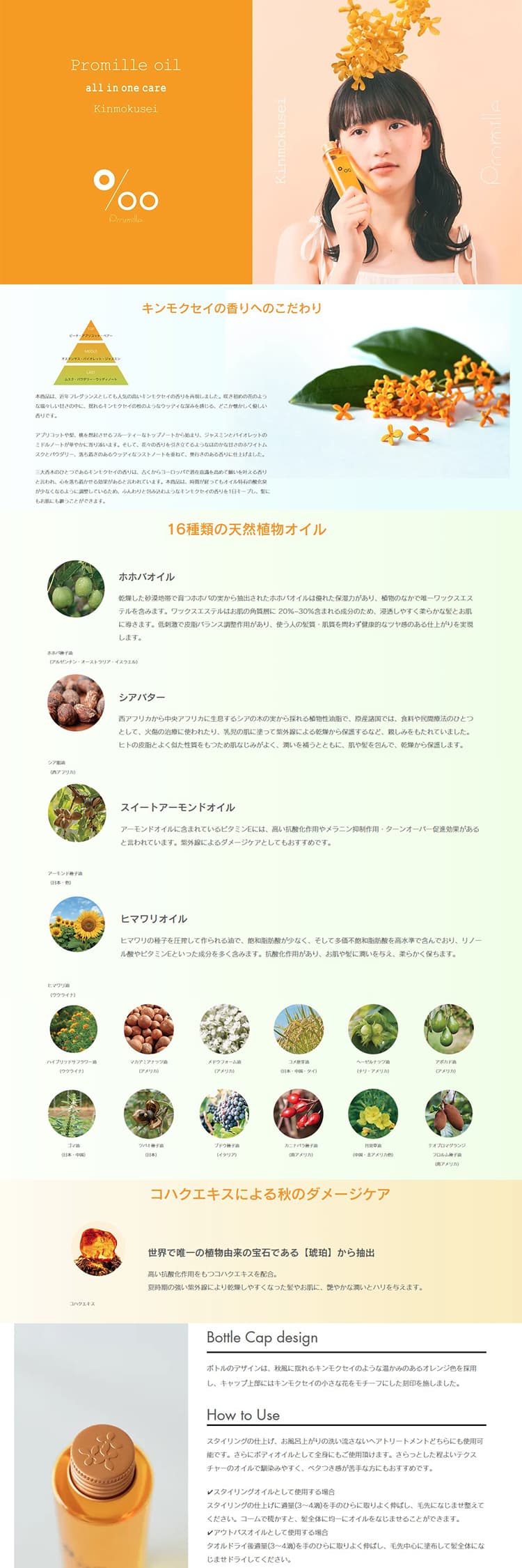 MUCOTAムコタプロミルオイル（キンモクセイ）