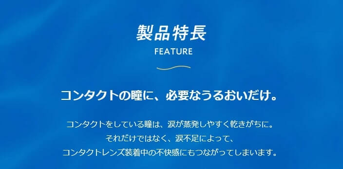 ロートCキューブは防腐剤無添加の全てのコンタクト装用中でも使える目薬の製品特徴