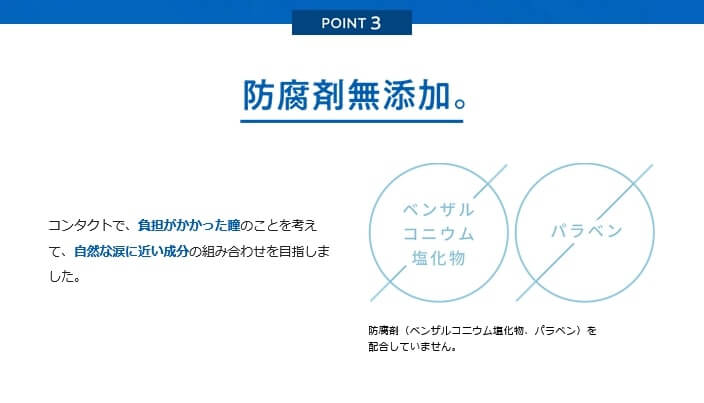 ロートCキューブは防腐剤無添加の全てのコンタクト装用中でも使える目薬は防腐剤無添加