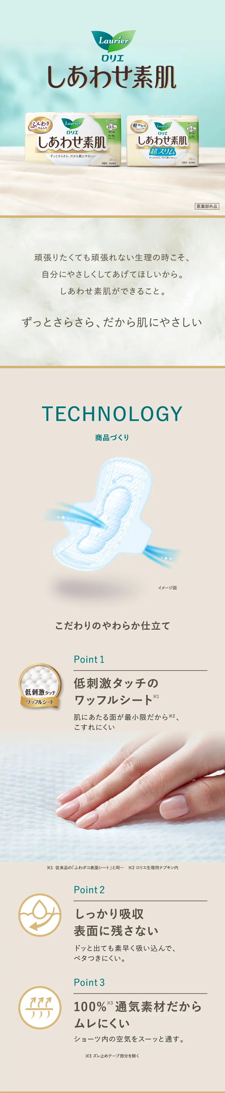   ロリエ しあわせ素肌 特に多い夜用　羽つきナプキン (35cm×8枚入)生理用ナプキン