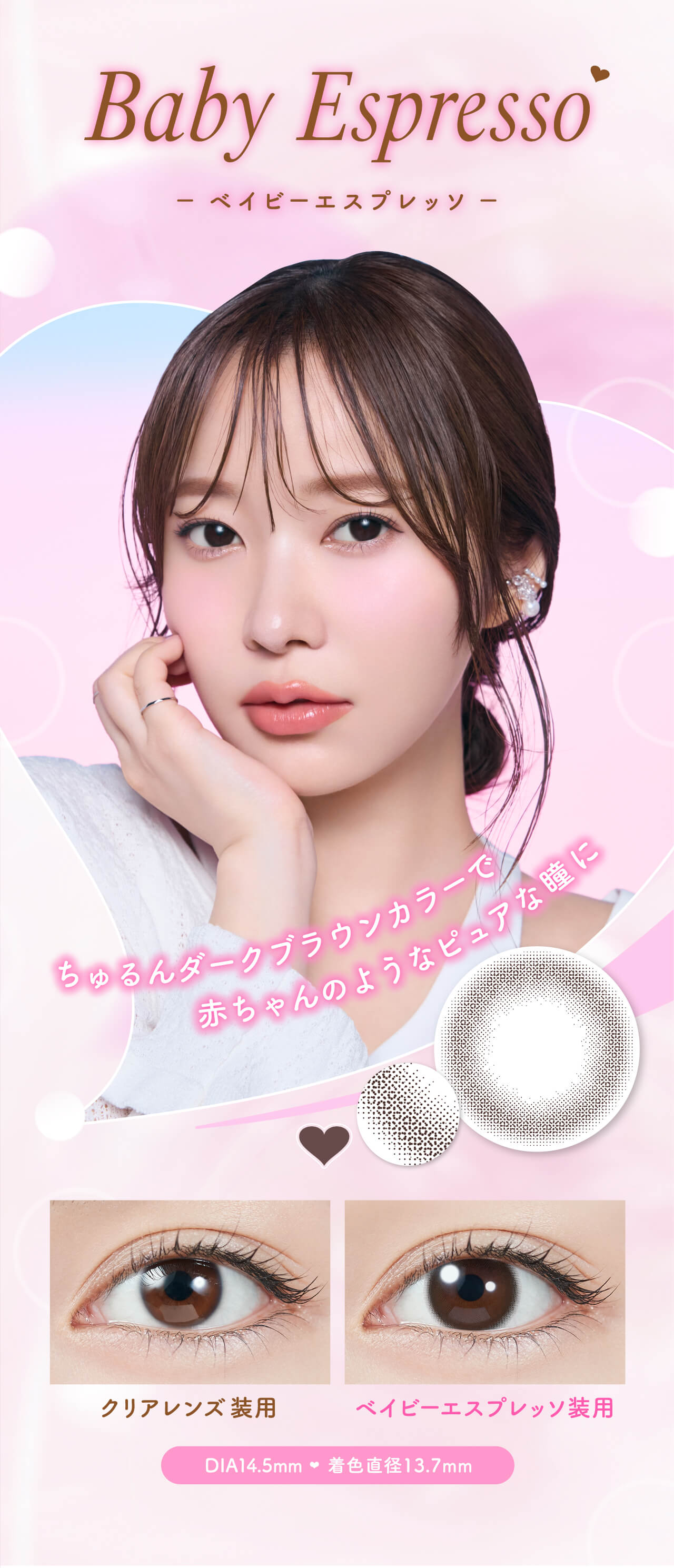 さっしーカラコン-トパーズカラコン-指原莉乃プロデュースカラコンTOPARDS(トパーズ)から待望の新色追加「ベイビーエスプレッソ」詳細 