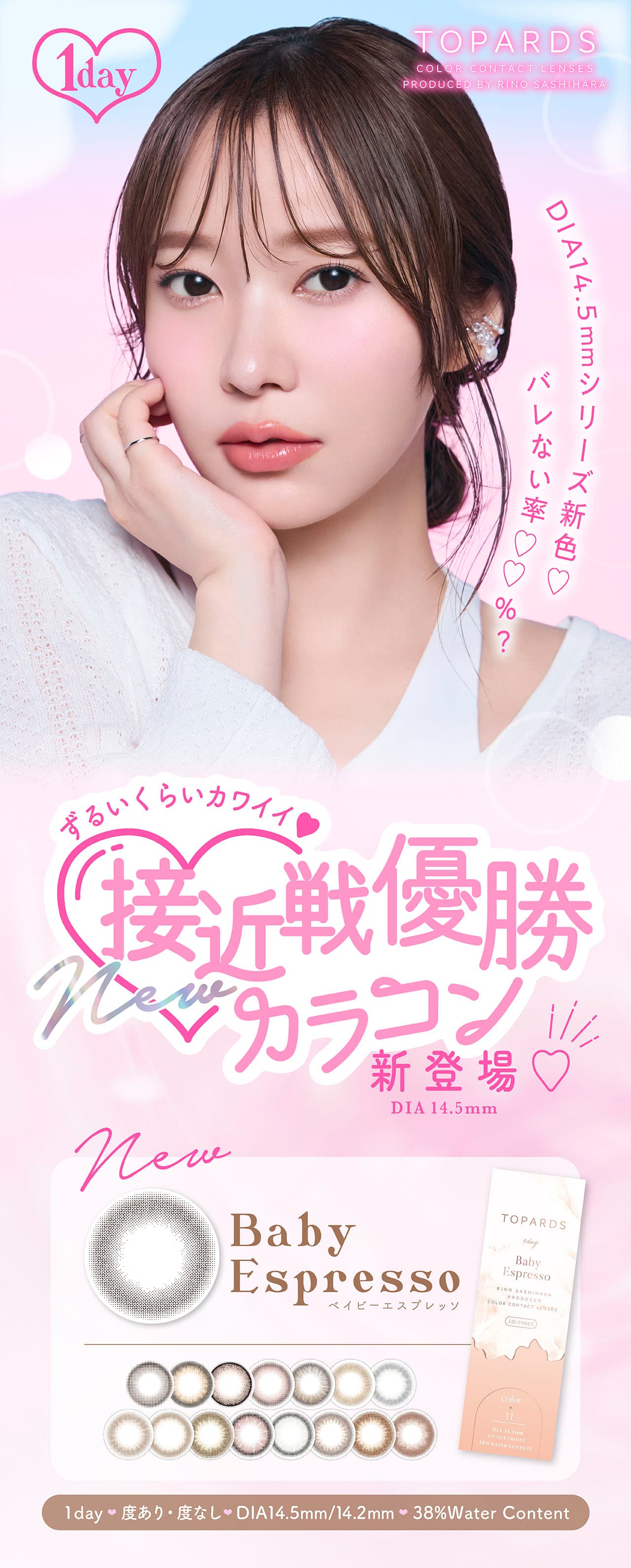 指原莉乃プロデュースカラコンTOPARDS(トパーズ)から待望の新色追加！おしゃれ好き男子おすすめメンズカラコン 