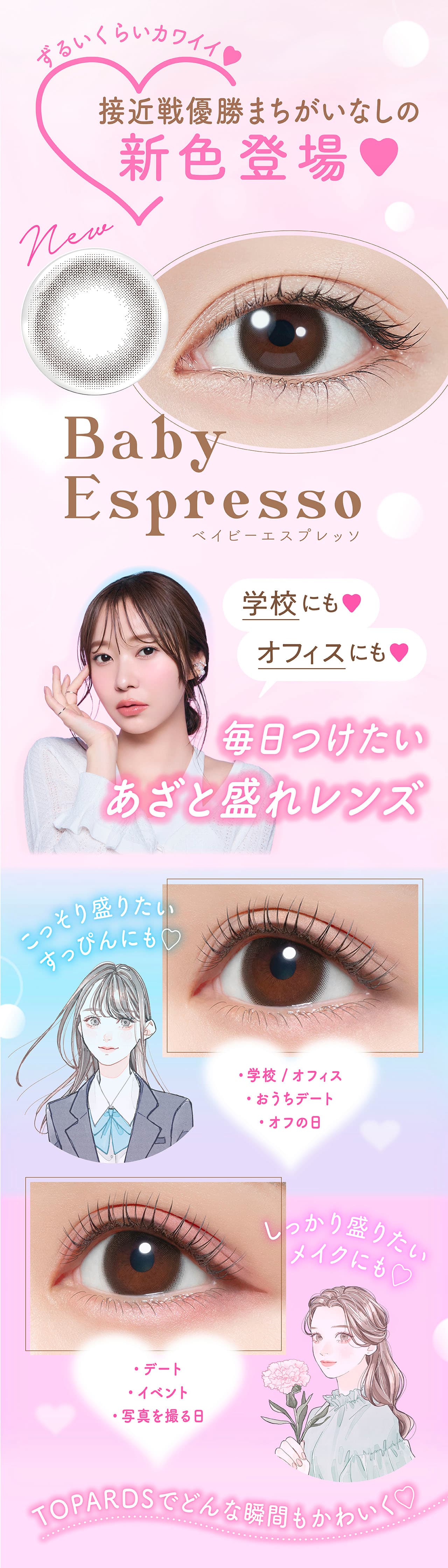 指原莉乃プロデュースカラコンTOPARDS(トパーズ)から待望の新色追加はトパーズ史上No.1のツヤっとうるるん