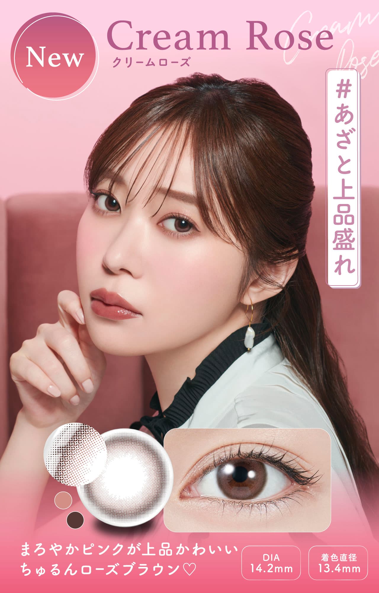 指原莉乃プロデュースカラコンTOPARDS(トパーズ)から待望の新色追加「クリームローズ」詳細 