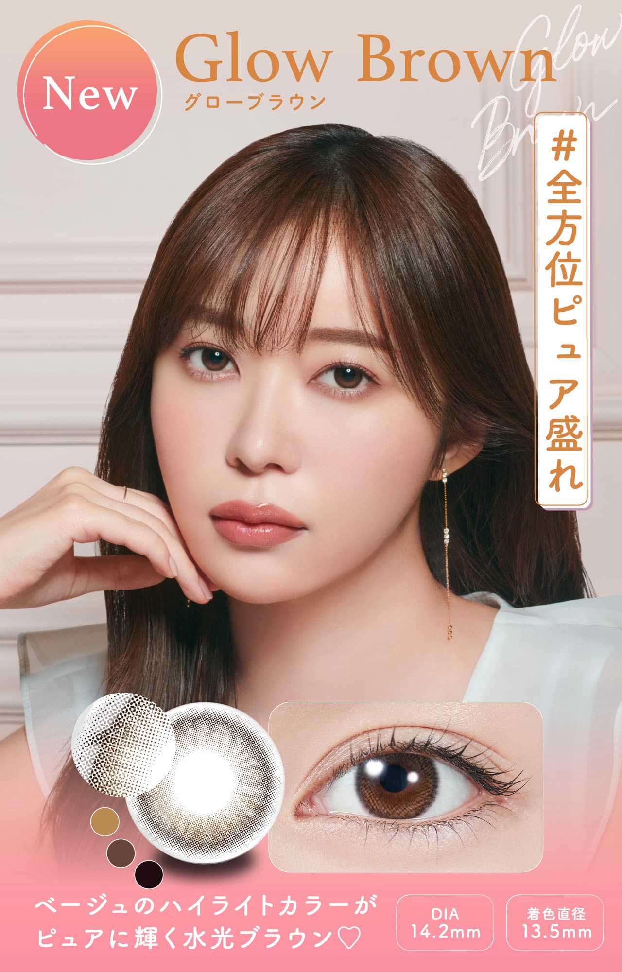 指原莉乃プロデュースカラコンTOPARDS(トパーズ)から待望の新色追加「グローブラウン」詳細 