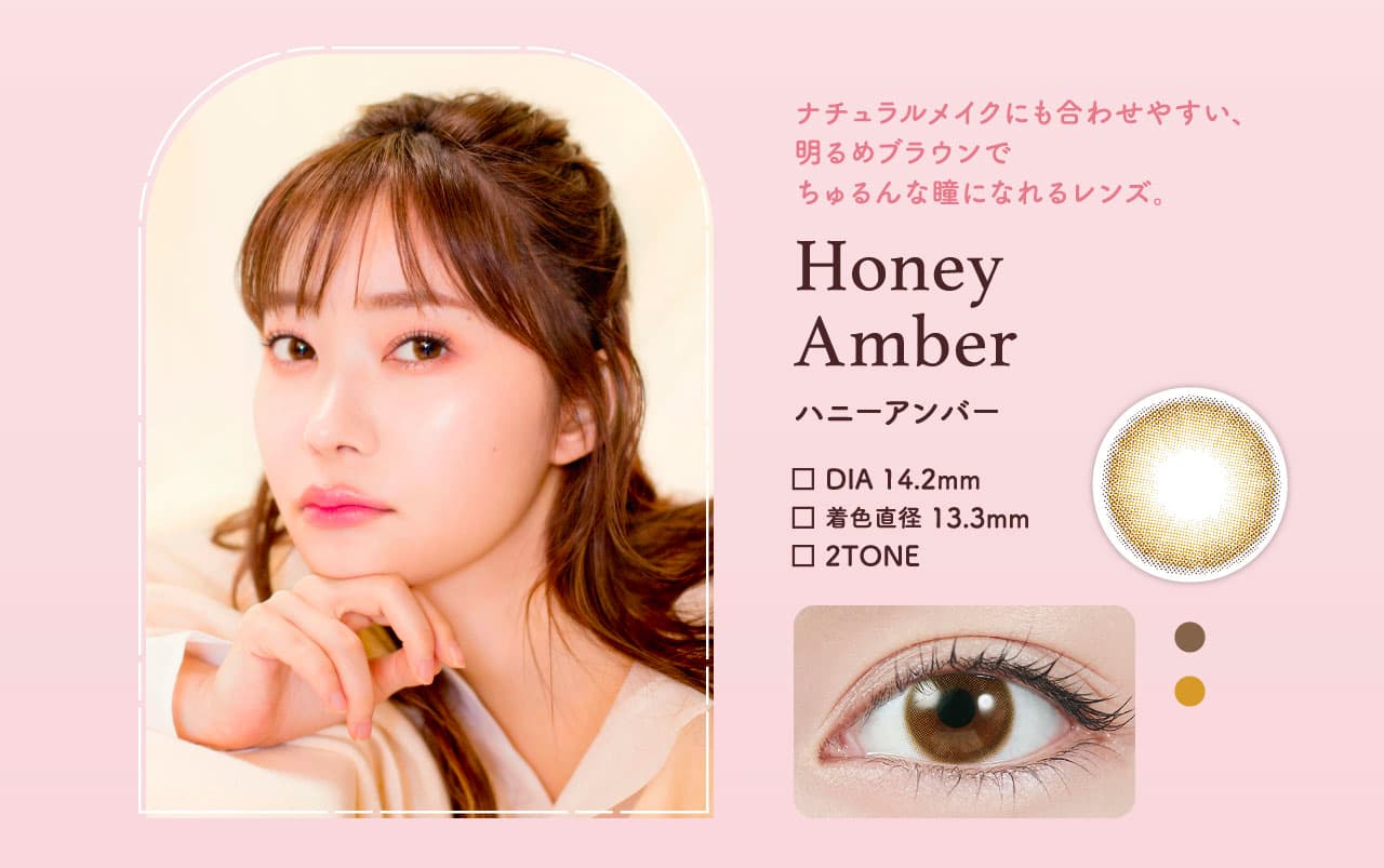 指原莉乃プロデュースカラコンTOPARDS(トパーズ)から待望の新色追加！「ハニーアンバー」詳細