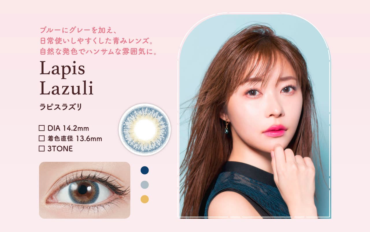 指原莉乃プロデュースカラコンTOPARDS(トパーズ)から待望の新色追加！「ラピスラズリ」詳細 