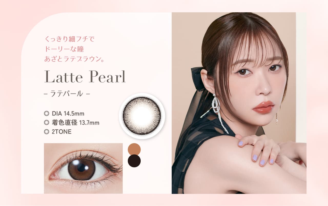 指原莉乃プロデュースカラコンTOPARDS(トパーズ)から待望の新色追加「ラテパール」詳細 