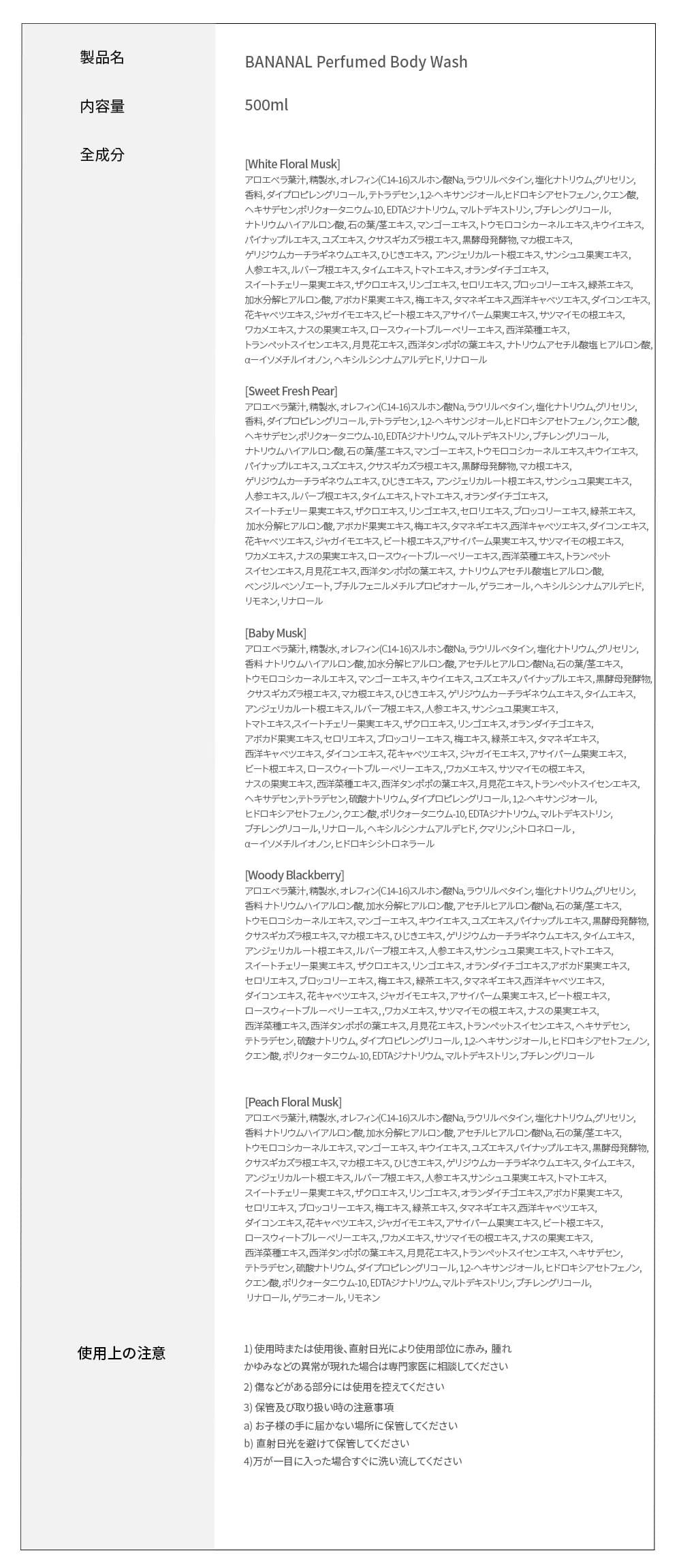 【バナナル(BANANAL)】パフュームドボディウォッシュ500ml 