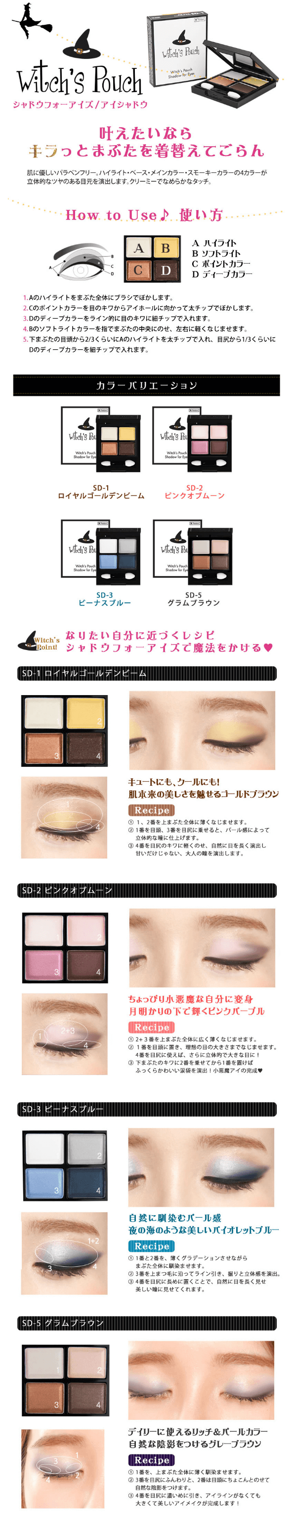 ウィッチズポーチシャドウフォーアイズ