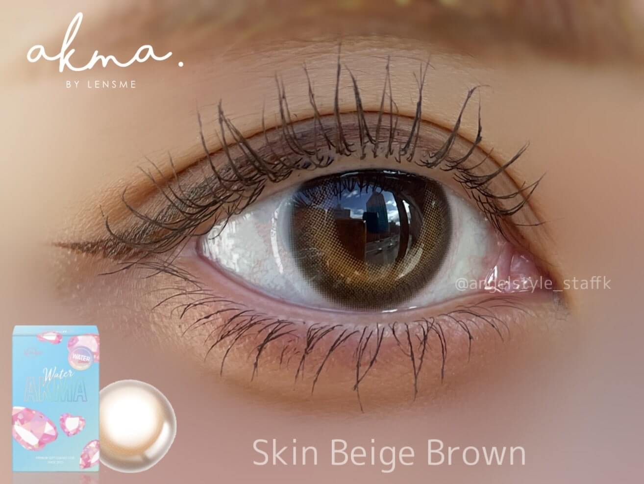 韓国カラコンブランド初の日本基準の正式認証済みカラコン『AKMA by LENSME』Waterシリーズ「スキンベージュブラウン」スタッフ着用画像