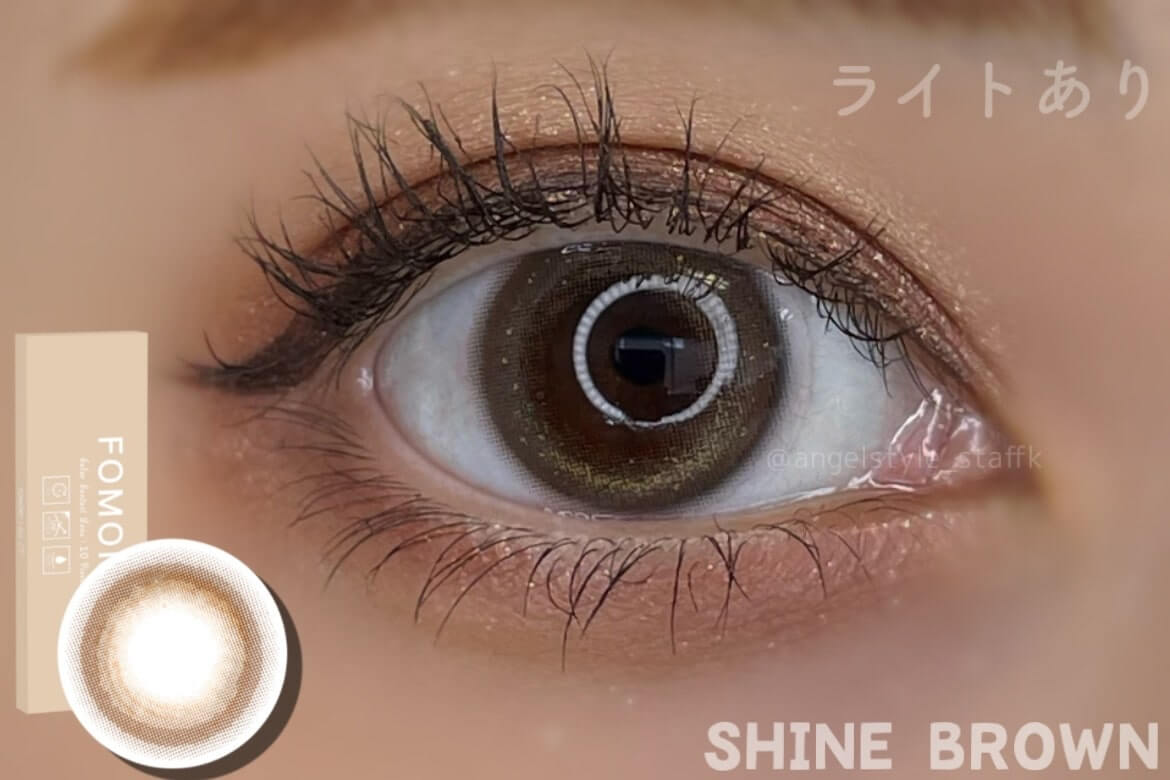 FOMOMY SHINING (フォモミシャイン)の『シャインブラウン』はキラキラと星がちりばめられたデザインで人気の 三日月カラコン。ライトあり装用画像