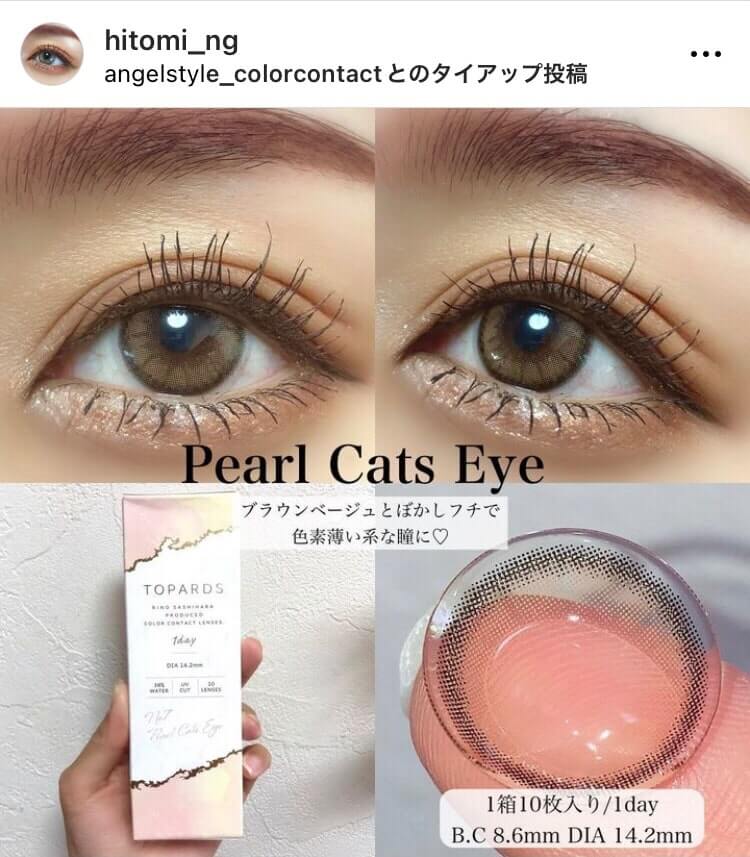指原莉乃プロデュースカラコンTOPARDS(トパーズ)ブラウンベージュとぼかしフチの色素薄い系瞳「パールキャッツアイ」着画。 